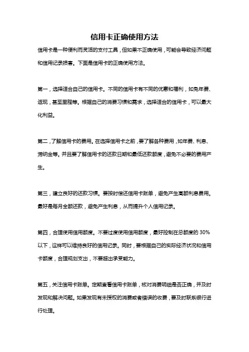 信用卡正确使用方法