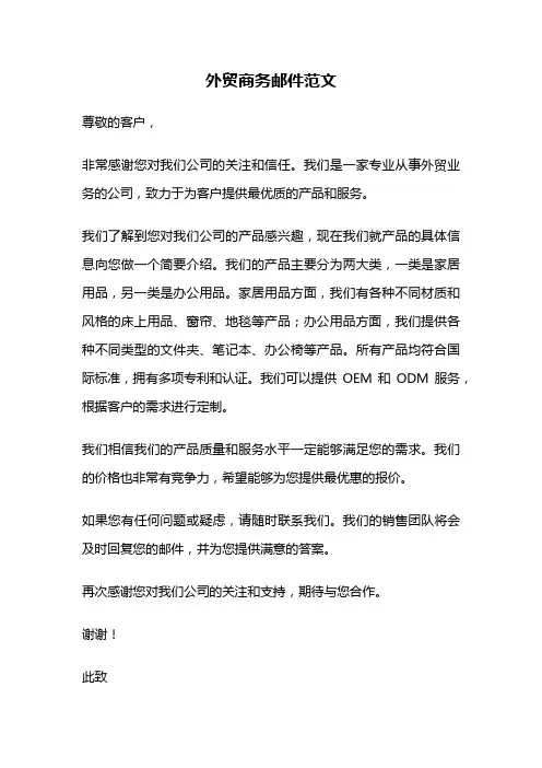 外贸商务邮件范文