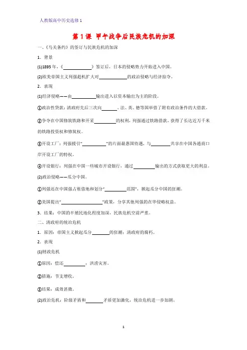 高中历史选修1精品学案9：第1课 甲午战争后民族危机的加深