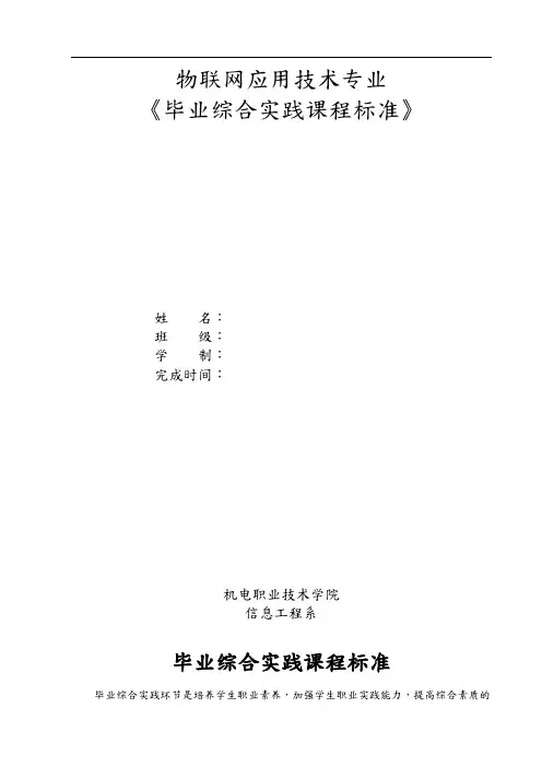 物联网应用技术专业毕业论文