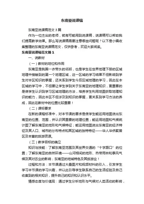 东南亚说课稿范文3篇
