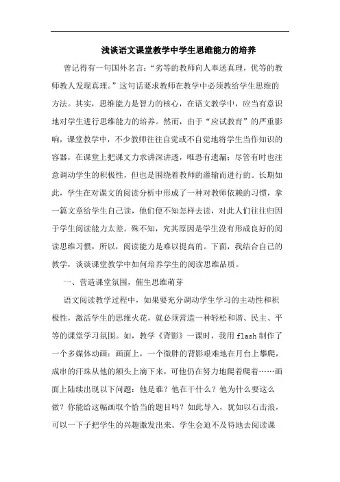 语文课堂教学中学生思维能力培养