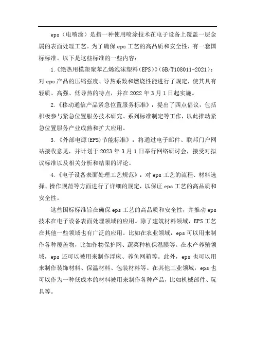 eps国标标准