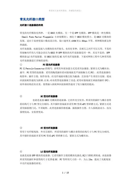 光纤接口定义