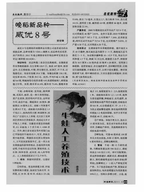 牛蛙人工养殖技术