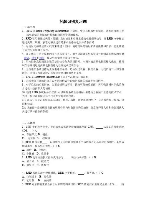 RFID复习题.doc