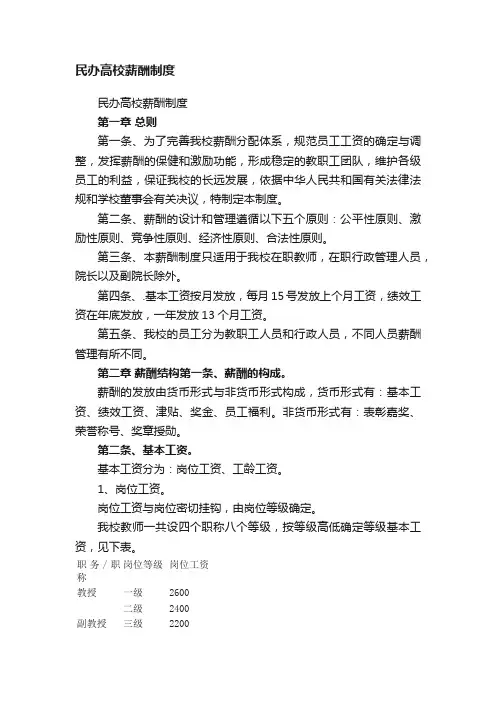 民办高校薪酬制度