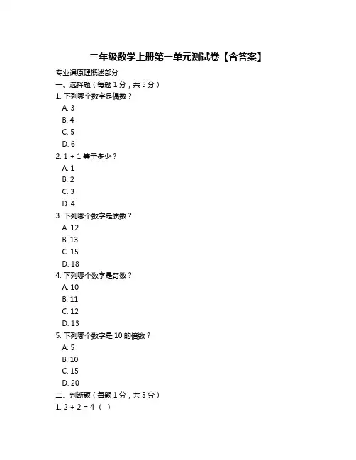 二年级数学上册第一单元测试卷【含答案】