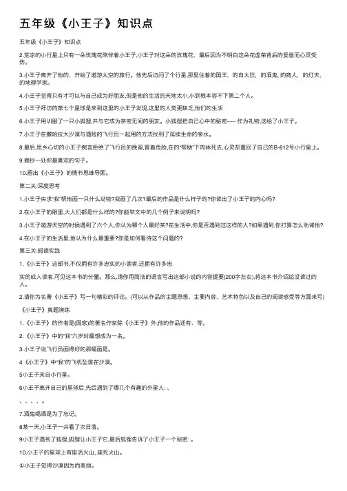 五年级《小王子》知识点