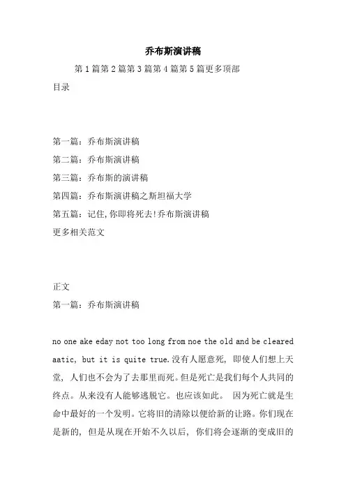 乔布斯演讲稿
