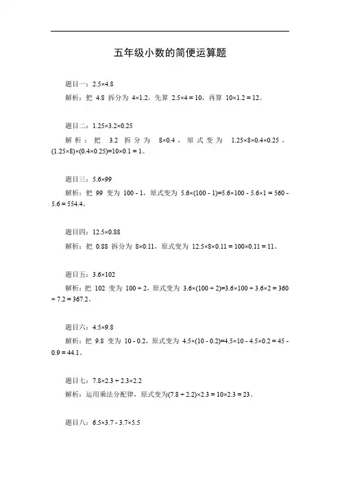 五年级小数的简便运算