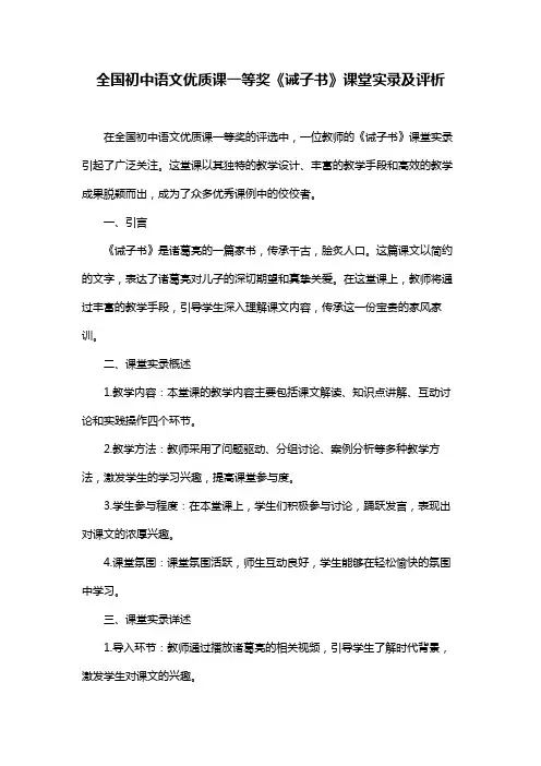 全国初中语文优质课一等奖《诫子书》课堂实录及评析