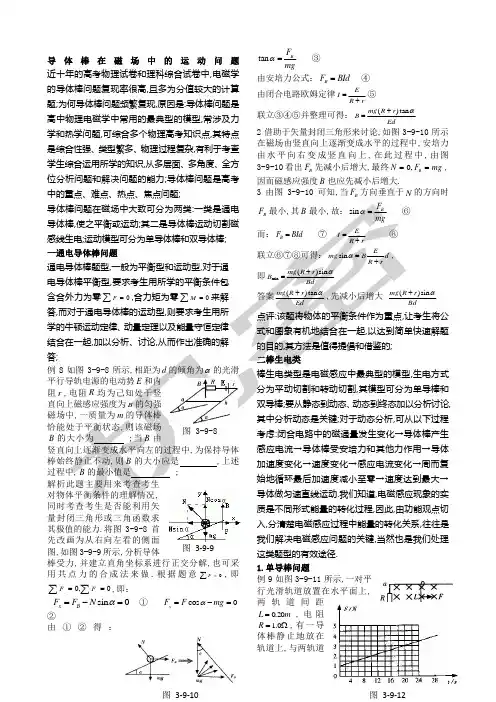 导体棒在磁场中的运动问题