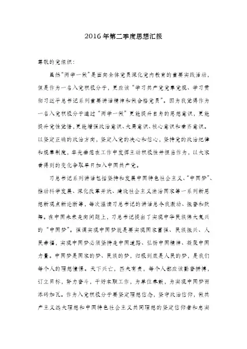 2016年第二季度思想汇报