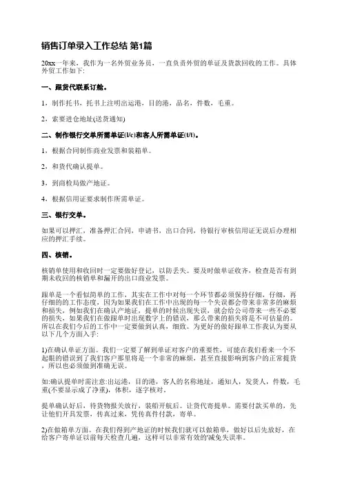 销售订单录入工作总结(精选10篇)