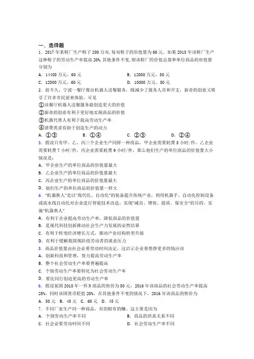 2021《新高考政治》最新时事政治—劳动生产率与价值量关系的单元汇编含解析