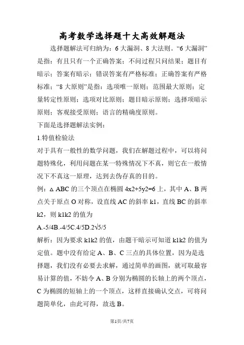 高考数学选择题十大高效解题法