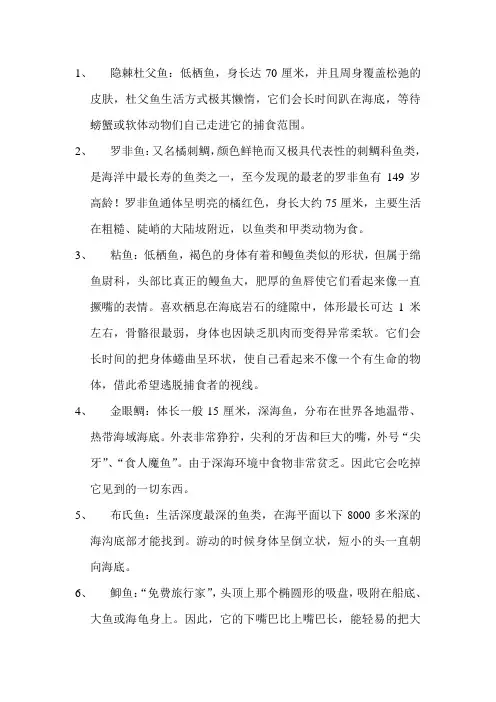 二十五种鱼类