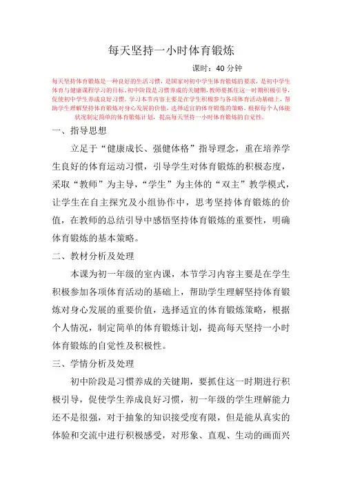 每天坚持一小时体育锻炼教案