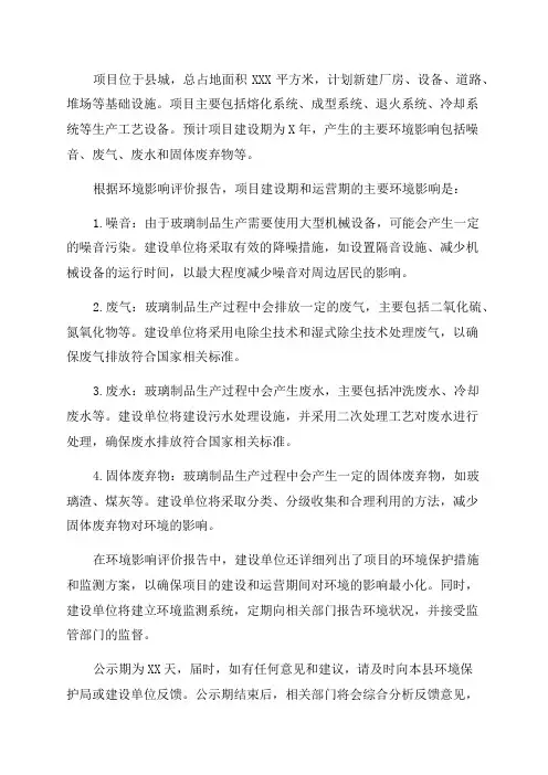 环境影响评价报告公示新建年产万个玻璃制品项目环评报告