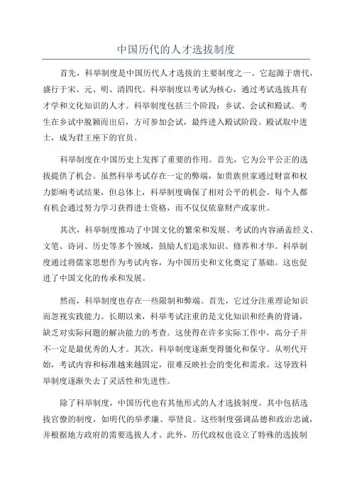 中国历代的人才选拔制度