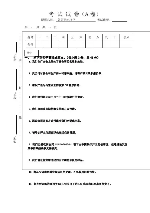 外贸函电实务期末复习试题2套含答案
