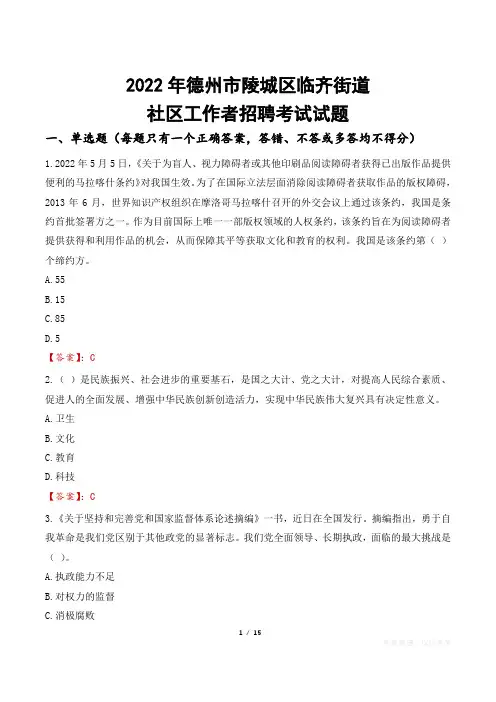 2022年德州市陵城区临齐街道社区工作者招聘考试真题及答案