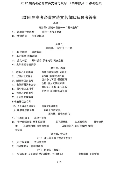 2017届高考必背古诗文名句默写(高中部分)参考答案