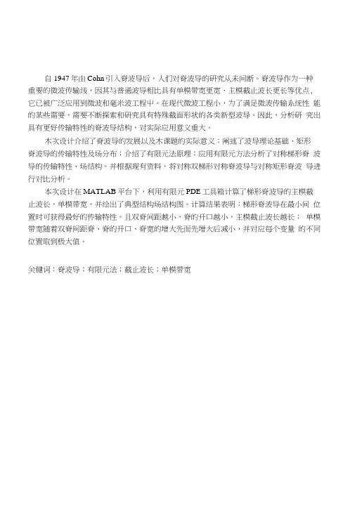 对称梯形多脊波导阻抗特性的研究毕业论文.docx