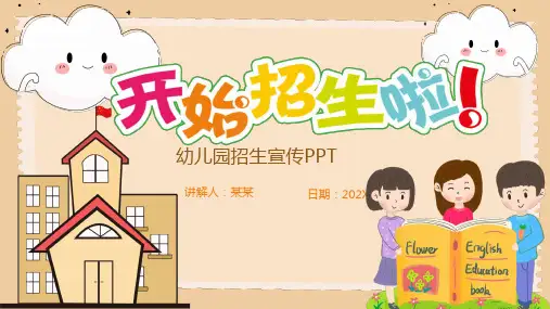 开始招生啦幼儿园招生宣传PPT 课件