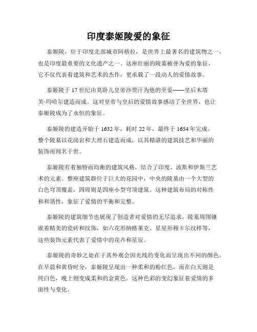 印度泰姬陵爱的象征