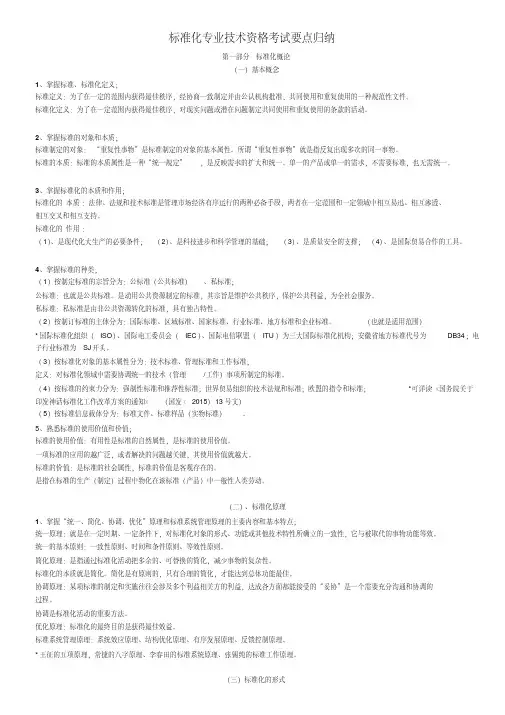 标准化专业技术资格考试要点归纳