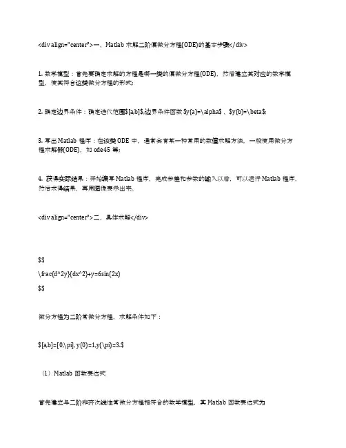 matlab解二阶偏微分方程
