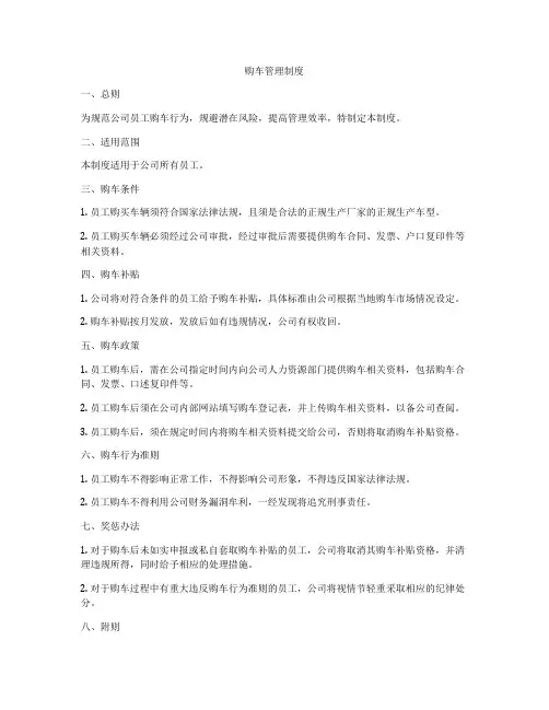 购车管理制度
