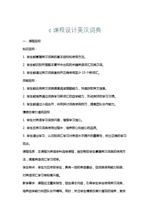 c课程设计英汉词典