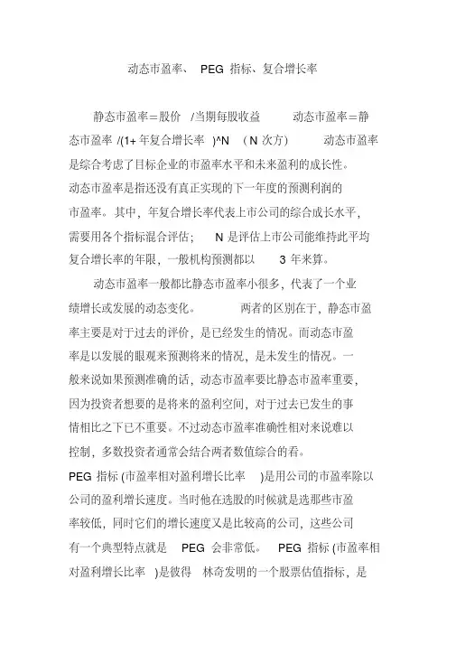 动态市盈率、PEG指标、复合增长率