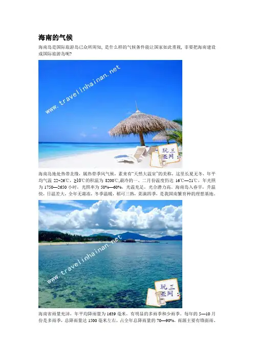 海南的气候