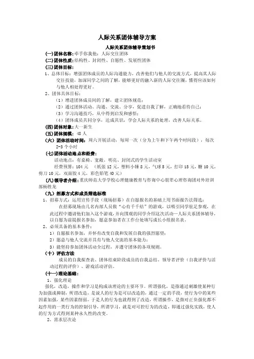 人际关系团体辅导
