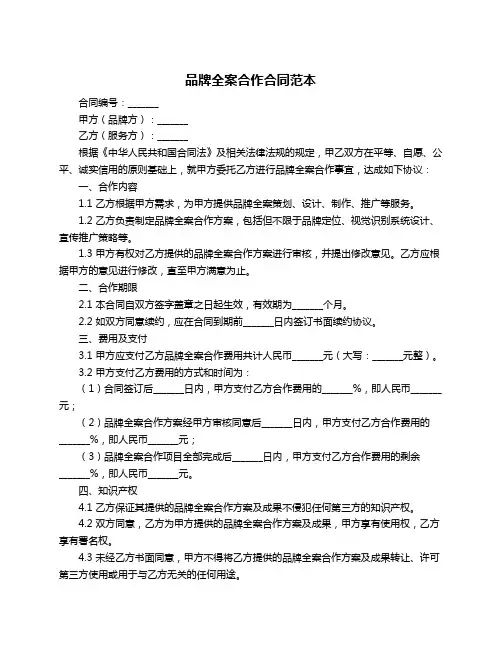 品牌全案合作合同范本