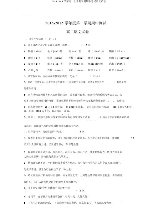 2015-2016学年高二上学期学期期中考试语文试卷