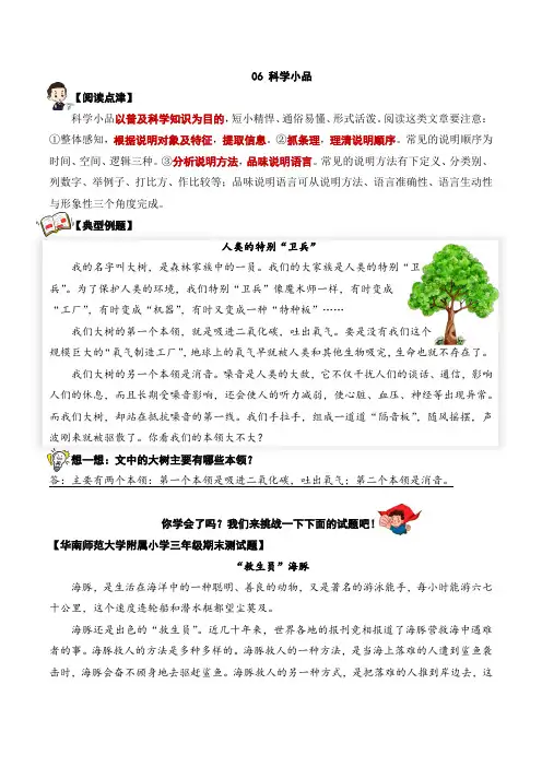 06 科学小品-三年级语文阅读专项试题(统编版) 教师版