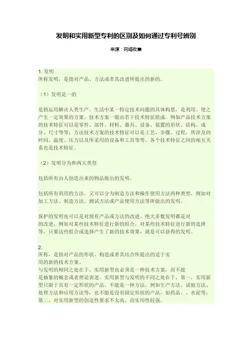 发明和实用新型专利的区别及如何通过专利号辨别