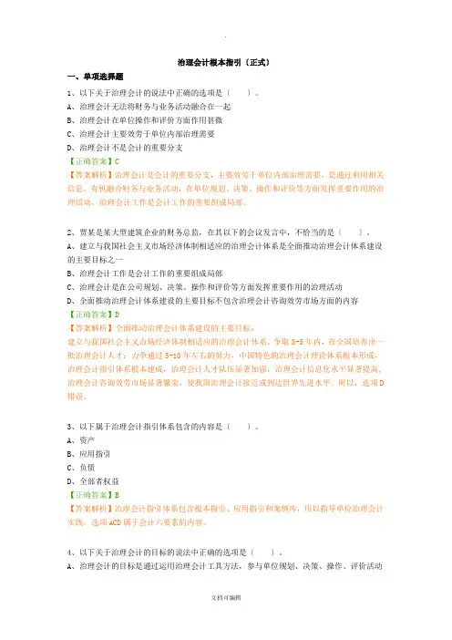 会计继续教育练习题答案(管理会计基本指引(正式))