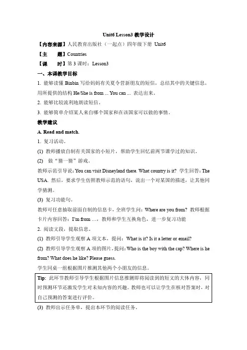 人教版(新起点)英语四年级下册Unit 6《Countries》(Lesson3)教学设计