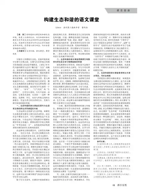 构建生态和谐的语文课堂