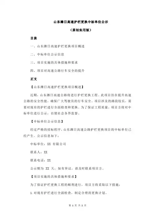 山东潍日高速护栏更换中标单位公示