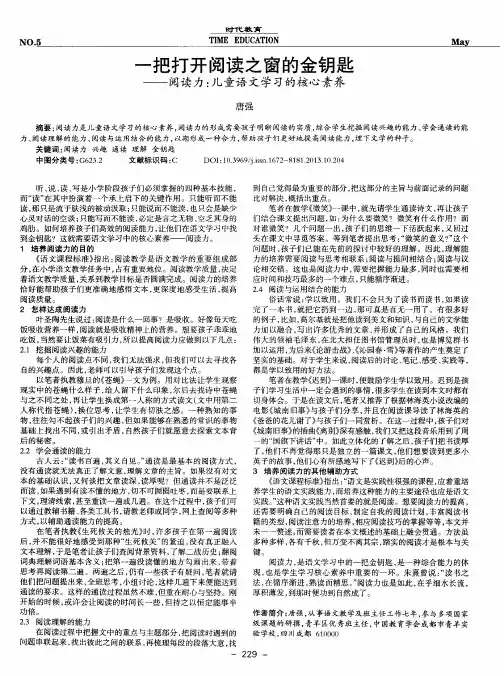 一把打开阅读之窗的金钥匙——阅读力：儿童语文学习的核心素养