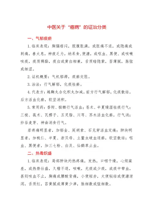 中医关于“癌病”的证治分类