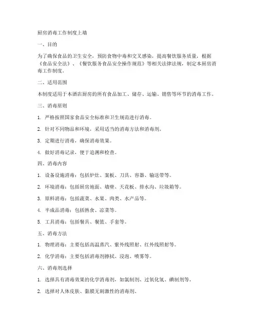 厨房消毒工作制度上墙