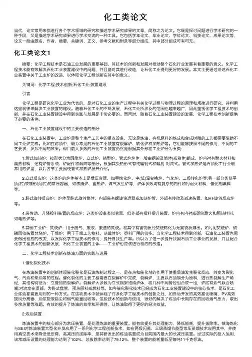 化工类论文——精选推荐